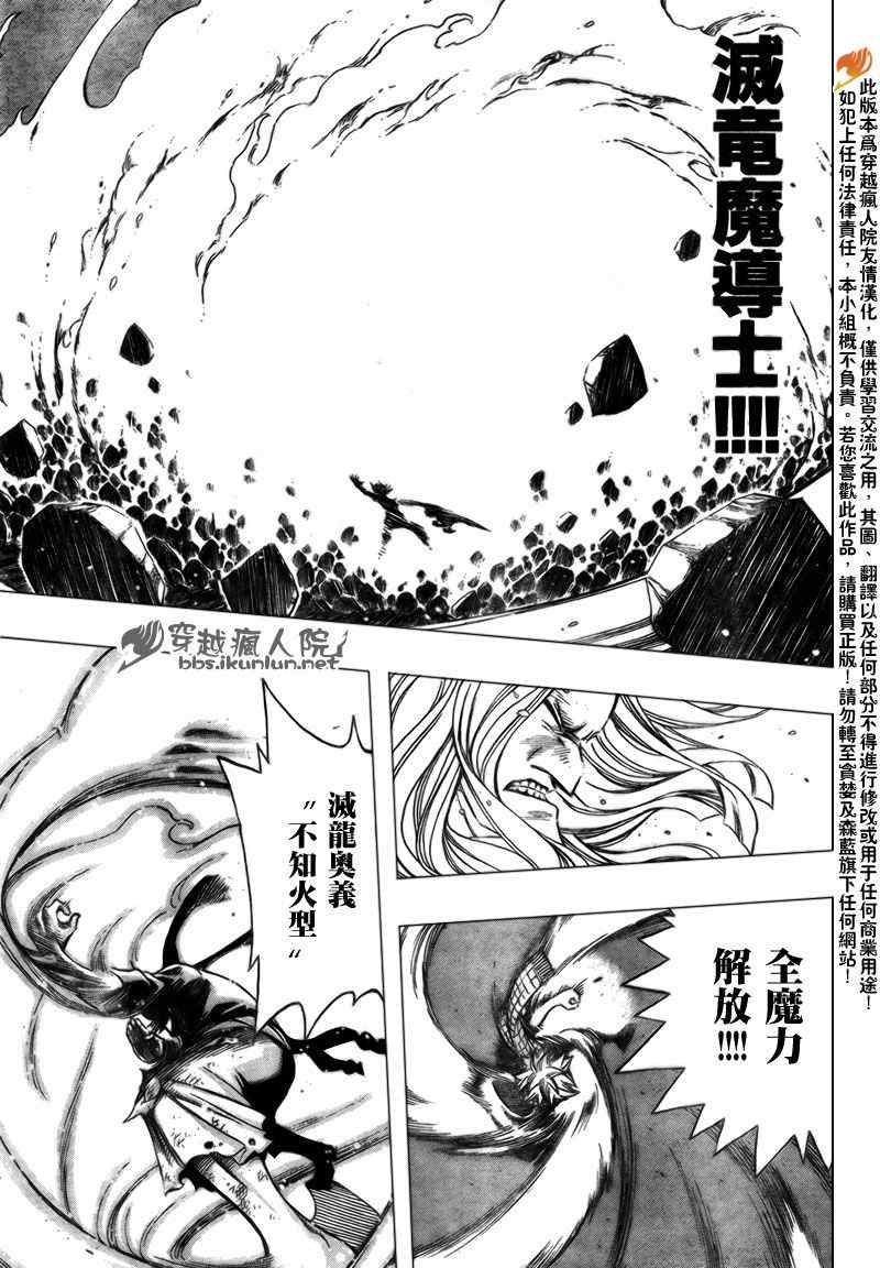 《妖精的尾巴》漫画最新章节第161话免费下拉式在线观看章节第【10】张图片