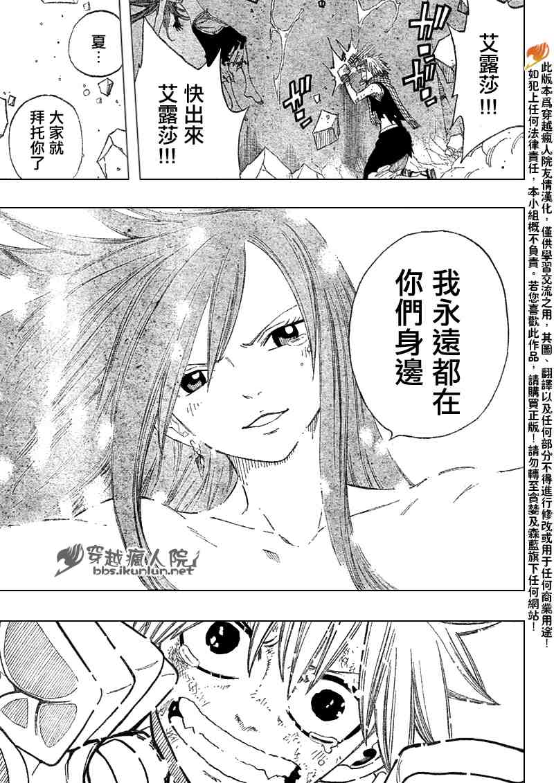 《妖精的尾巴》漫画最新章节第99话免费下拉式在线观看章节第【18】张图片