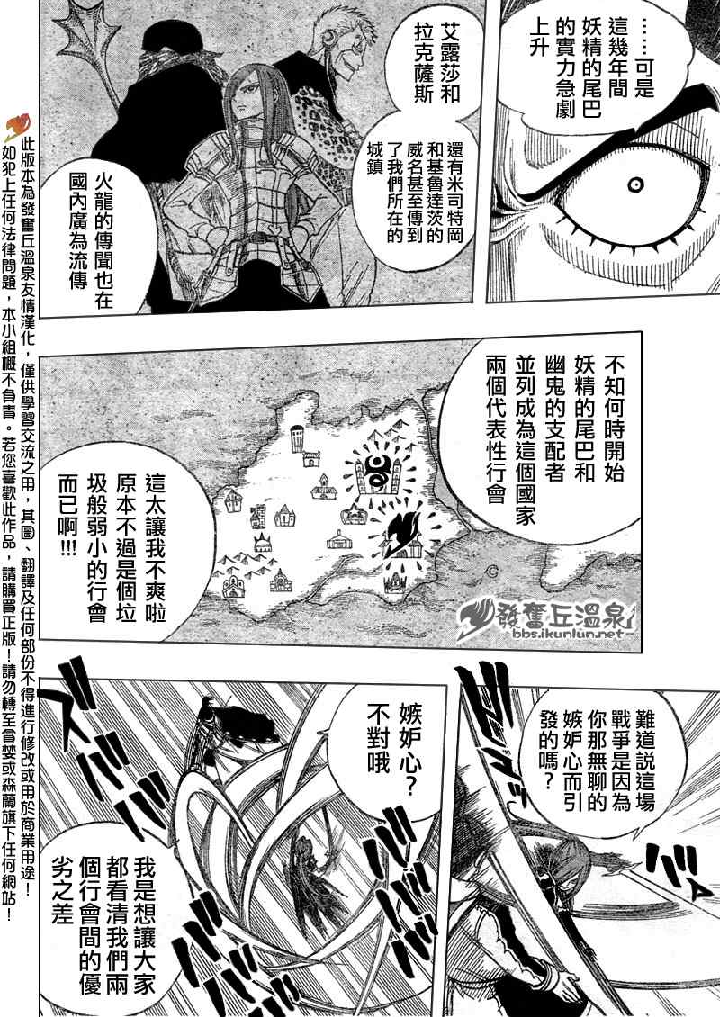 《妖精的尾巴》漫画最新章节第64话免费下拉式在线观看章节第【10】张图片