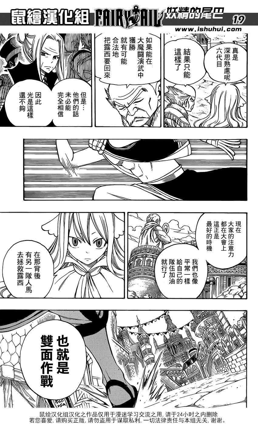 《妖精的尾巴》漫画最新章节第303话免费下拉式在线观看章节第【19】张图片