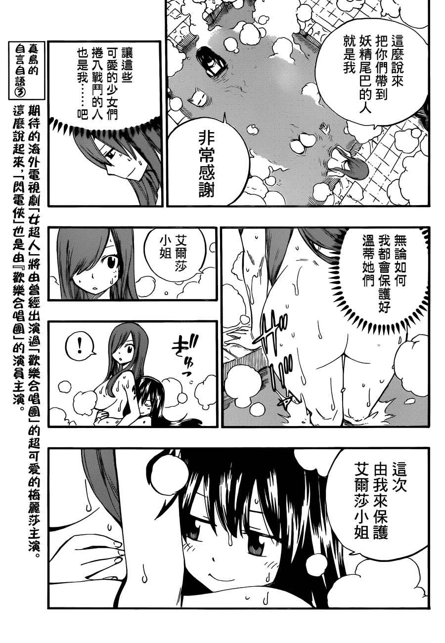 《妖精的尾巴》漫画最新章节第453话免费下拉式在线观看章节第【9】张图片