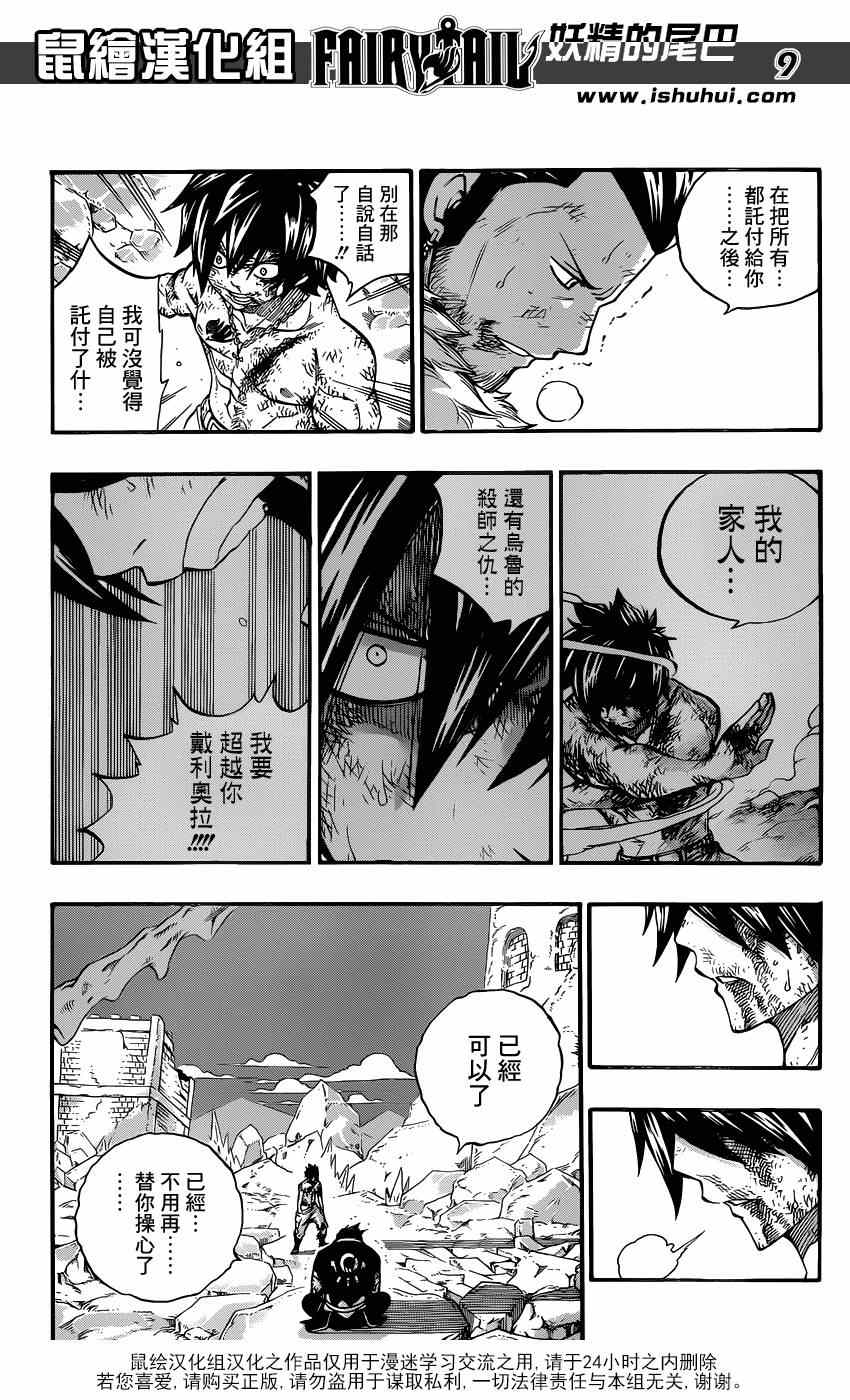 《妖精的尾巴》漫画最新章节第393话免费下拉式在线观看章节第【9】张图片