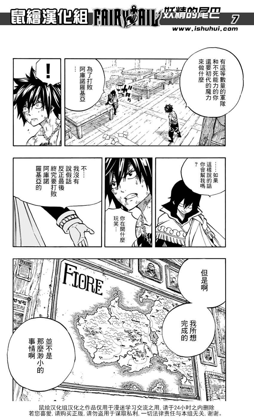 《妖精的尾巴》漫画最新章节第522话免费下拉式在线观看章节第【6】张图片