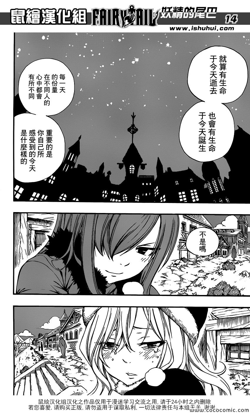 《妖精的尾巴》漫画最新章节外传免费下拉式在线观看章节第【18】张图片