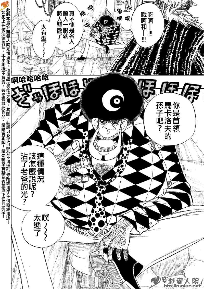 《妖精的尾巴》漫画最新章节第105话免费下拉式在线观看章节第【4】张图片