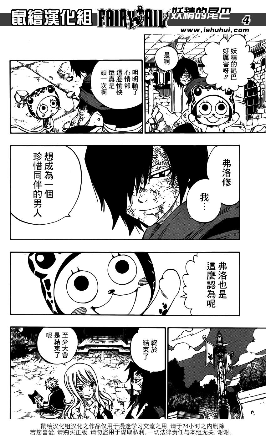 《妖精的尾巴》漫画最新章节第323话免费下拉式在线观看章节第【4】张图片