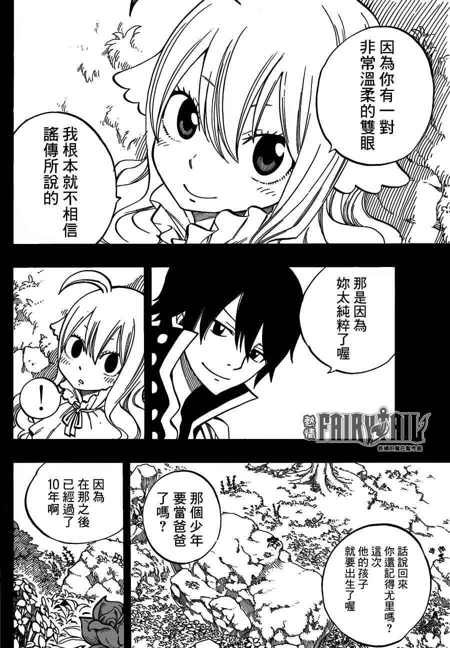 《妖精的尾巴》漫画最新章节第449话免费下拉式在线观看章节第【14】张图片