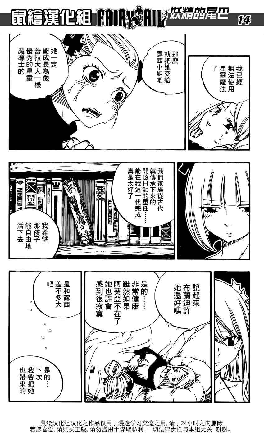 《妖精的尾巴》漫画最新章节第468话免费下拉式在线观看章节第【14】张图片