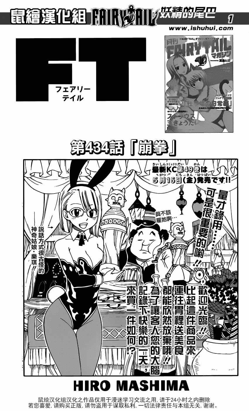 《妖精的尾巴》漫画最新章节第434话免费下拉式在线观看章节第【1】张图片