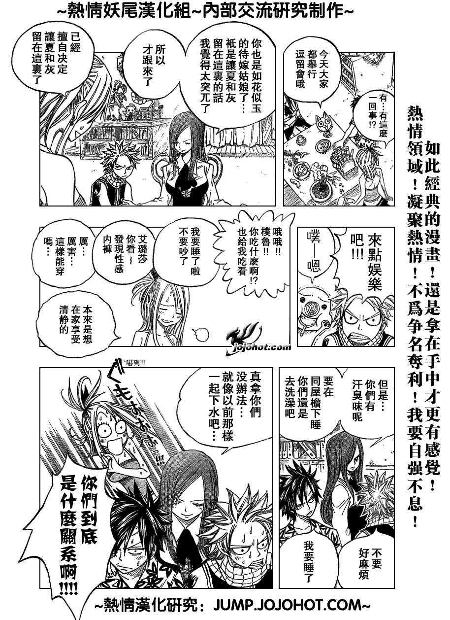 《妖精的尾巴》漫画最新章节第47话免费下拉式在线观看章节第【11】张图片