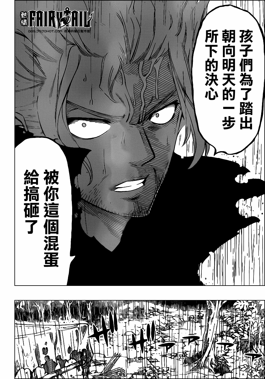 《妖精的尾巴》漫画最新章节第234话免费下拉式在线观看章节第【9】张图片