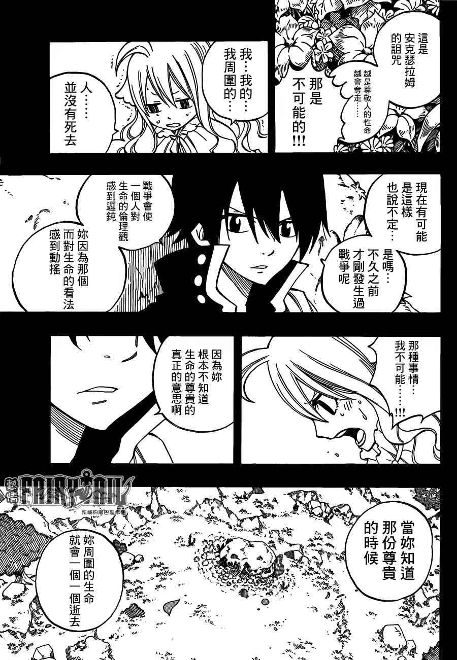 《妖精的尾巴》漫画最新章节第449话免费下拉式在线观看章节第【17】张图片