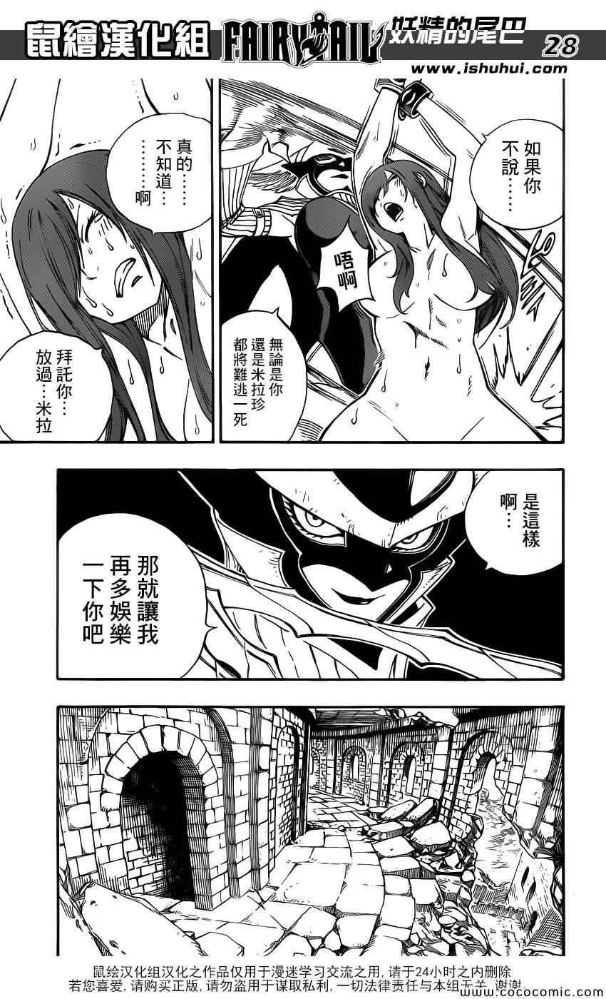 《妖精的尾巴》漫画最新章节第365话免费下拉式在线观看章节第【28】张图片