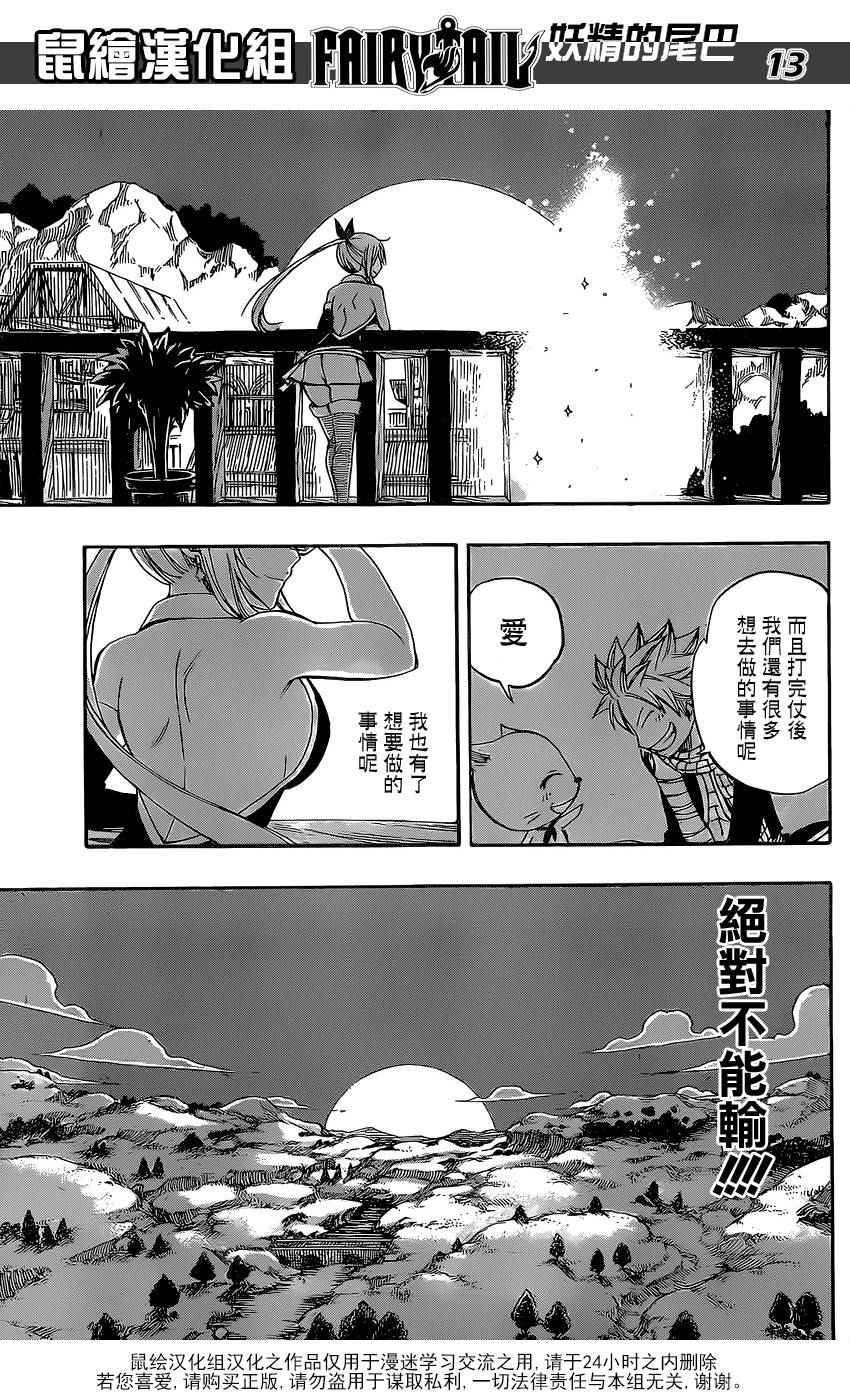 《妖精的尾巴》漫画最新章节第469话免费下拉式在线观看章节第【13】张图片