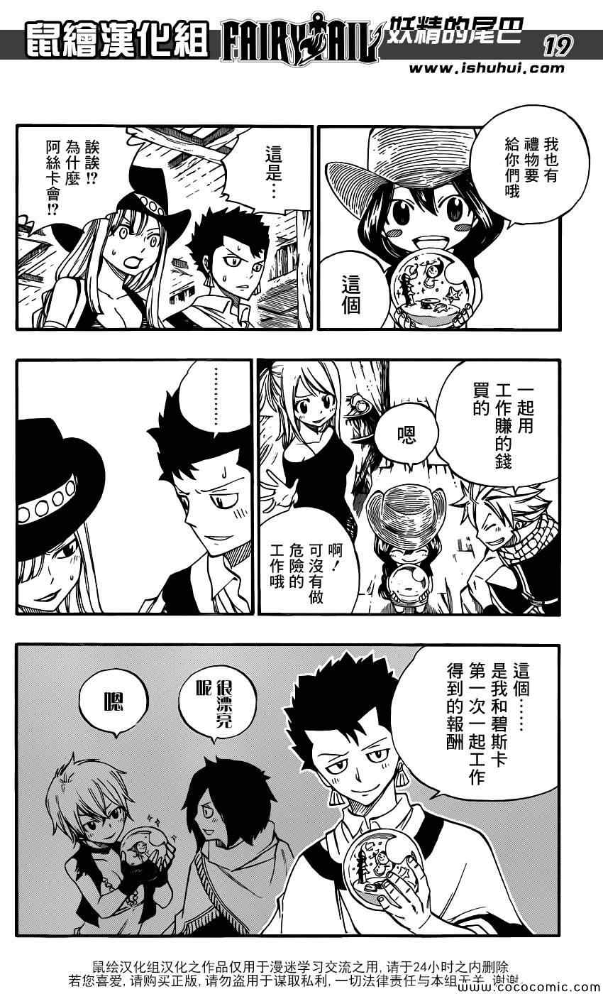 《妖精的尾巴》漫画最新章节番外篇：夏与阿丝免费下拉式在线观看章节第【19】张图片