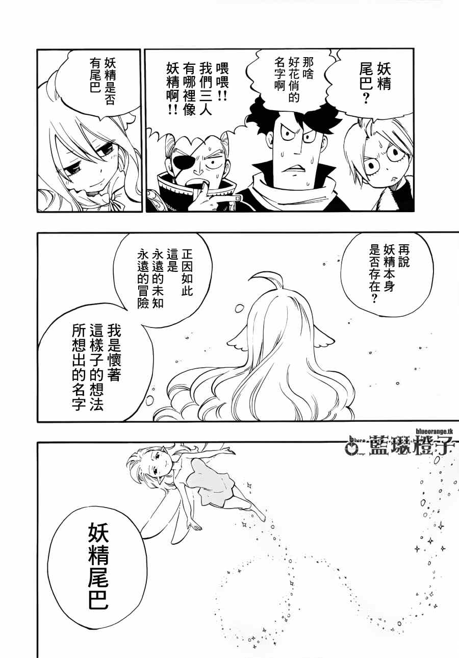 《妖精的尾巴》漫画最新章节第13话免费下拉式在线观看章节第【8】张图片