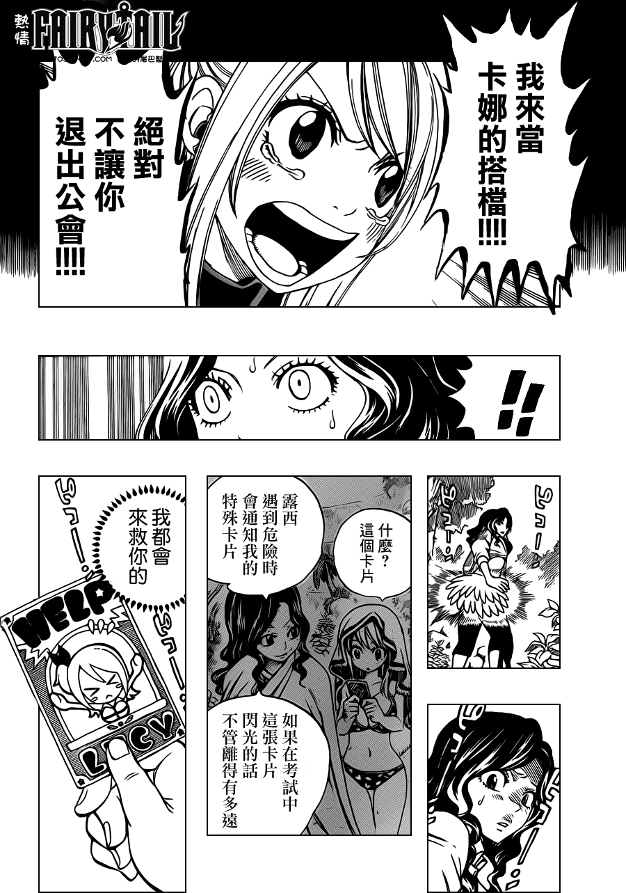 《妖精的尾巴》漫画最新章节第232话免费下拉式在线观看章节第【12】张图片