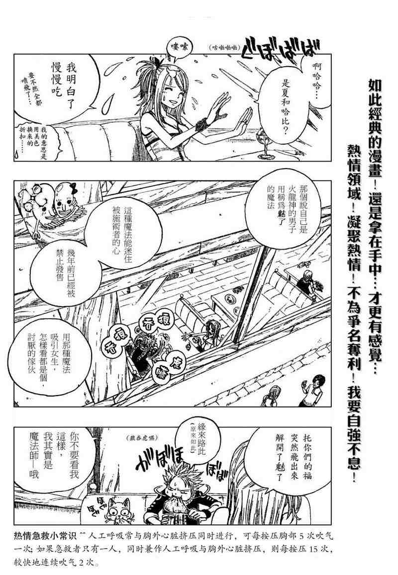 《妖精的尾巴》漫画最新章节第1话免费下拉式在线观看章节第【18】张图片