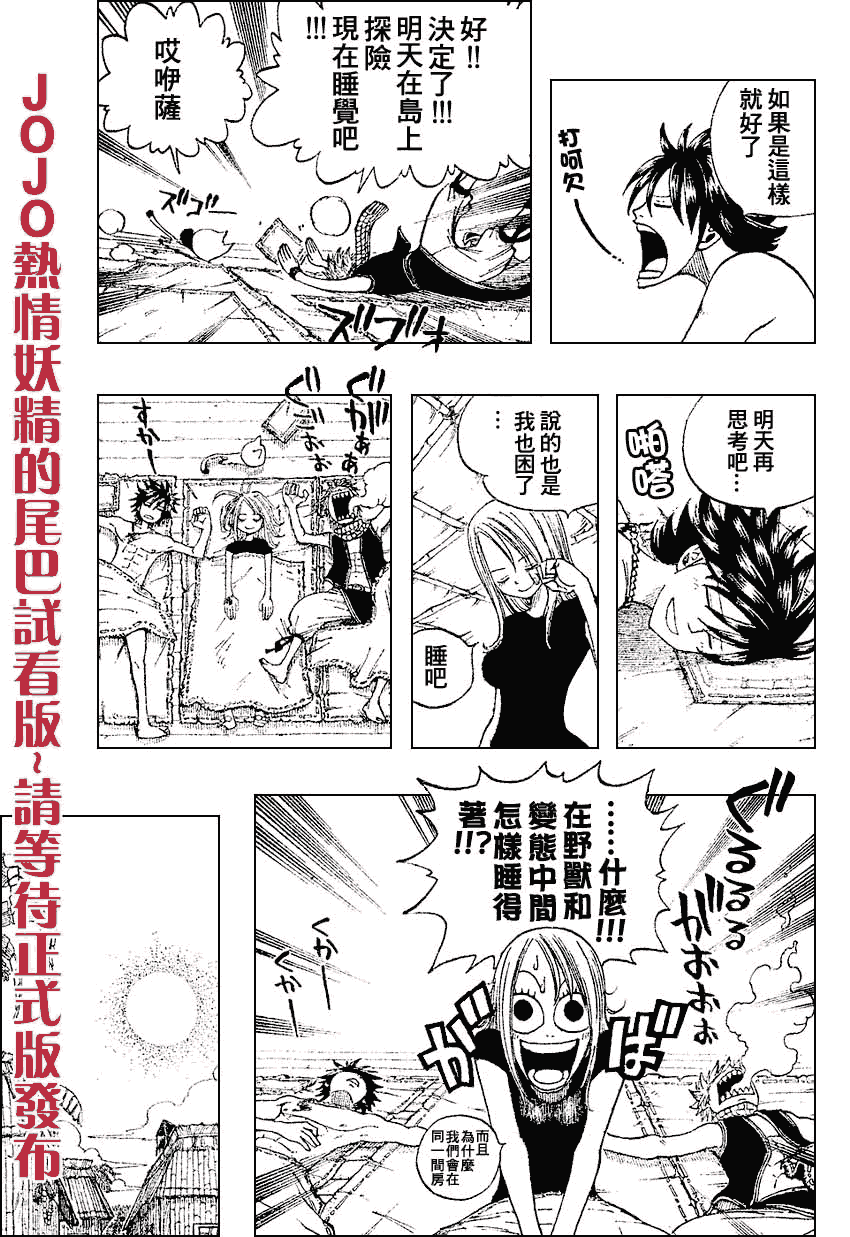 《妖精的尾巴》漫画最新章节第27话免费下拉式在线观看章节第【4】张图片