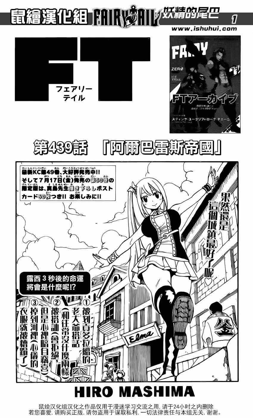 《妖精的尾巴》漫画最新章节第439话免费下拉式在线观看章节第【1】张图片