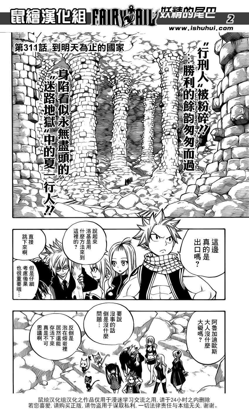 《妖精的尾巴》漫画最新章节第311话免费下拉式在线观看章节第【2】张图片