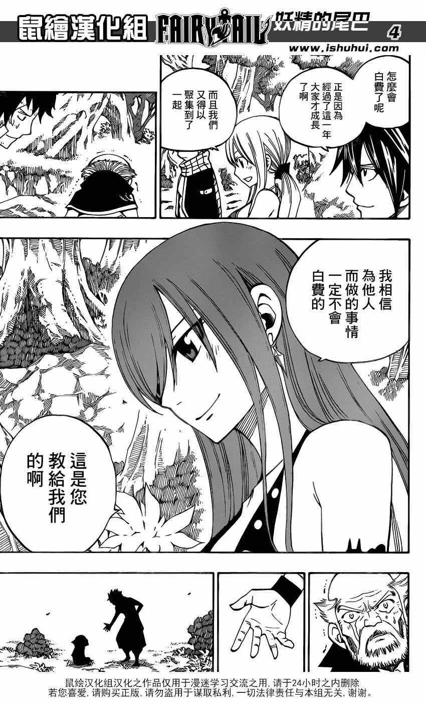 《妖精的尾巴》漫画最新章节第446话免费下拉式在线观看章节第【4】张图片