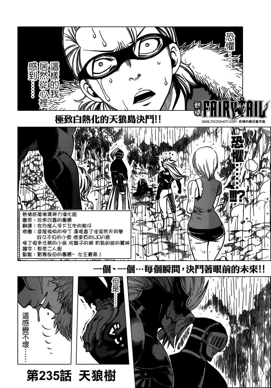 《妖精的尾巴》漫画最新章节第235话免费下拉式在线观看章节第【2】张图片