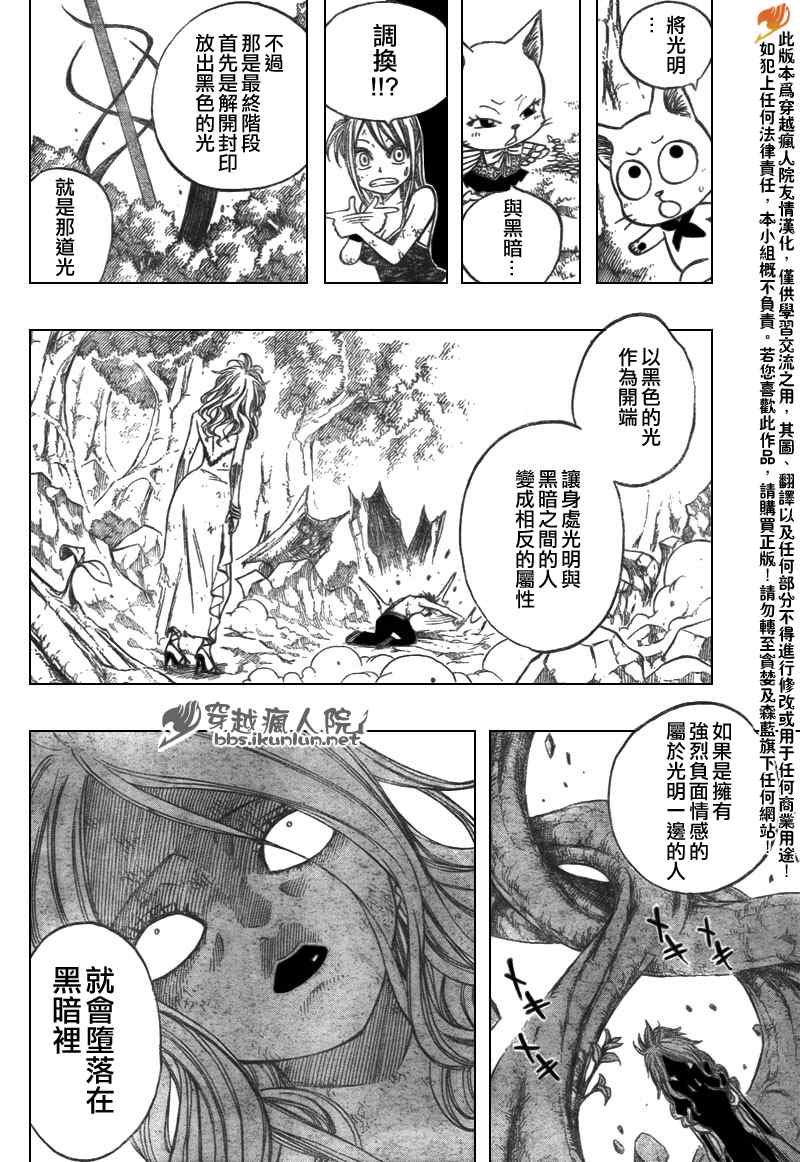 《妖精的尾巴》漫画最新章节第142话免费下拉式在线观看章节第【12】张图片