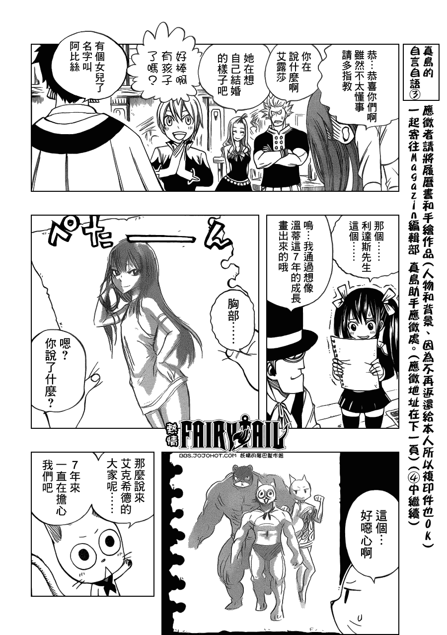 《妖精的尾巴》漫画最新章节第256话免费下拉式在线观看章节第【6】张图片