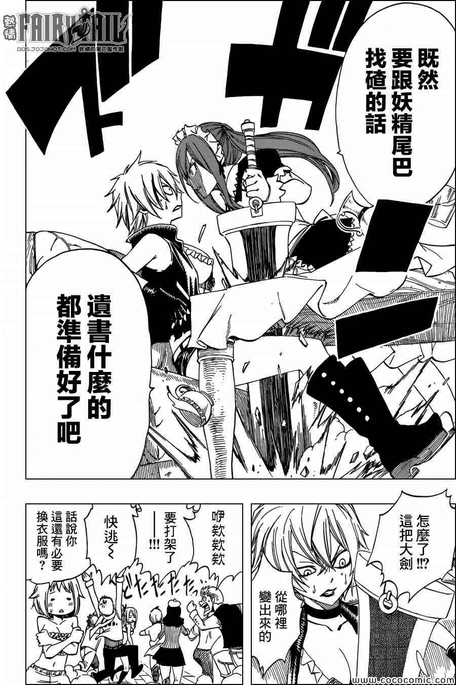 《妖精的尾巴》漫画最新章节外传2免费下拉式在线观看章节第【9】张图片