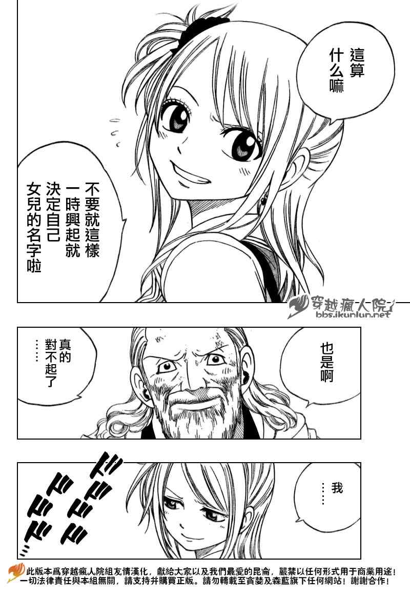 《妖精的尾巴》漫画最新章节第130话免费下拉式在线观看章节第【14】张图片