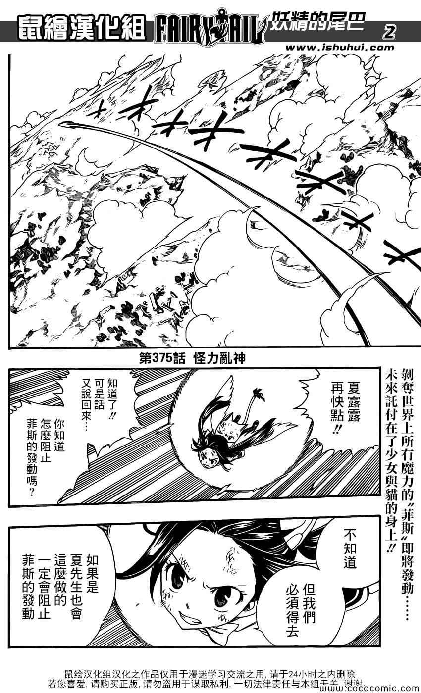 《妖精的尾巴》漫画最新章节第375话免费下拉式在线观看章节第【2】张图片