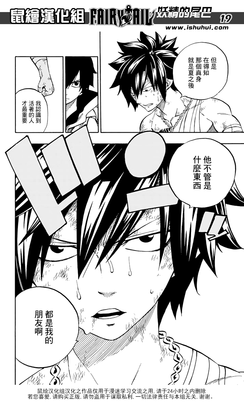 《妖精的尾巴》漫画最新章节第522话免费下拉式在线观看章节第【19】张图片