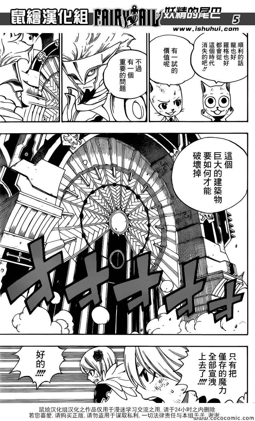 《妖精的尾巴》漫画最新章节第336话免费下拉式在线观看章节第【6】张图片