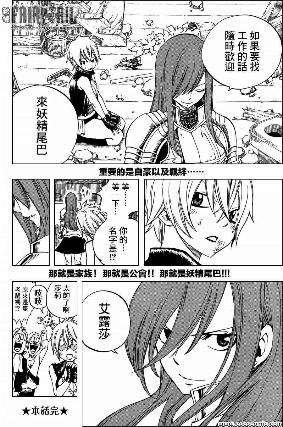 《妖精的尾巴》漫画最新章节外传2免费下拉式在线观看章节第【20】张图片