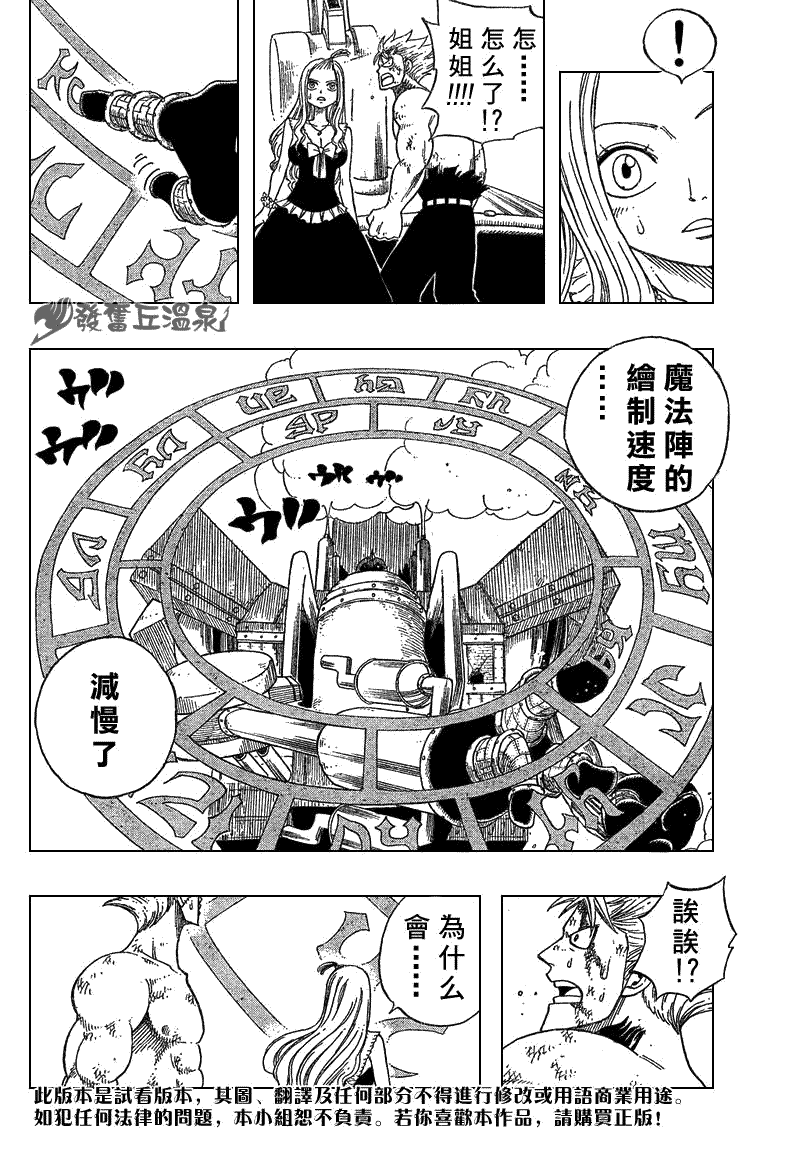 《妖精的尾巴》漫画最新章节第56话免费下拉式在线观看章节第【8】张图片