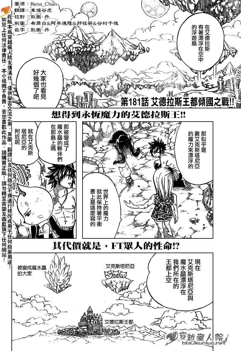 《妖精的尾巴》漫画最新章节第181话免费下拉式在线观看章节第【2】张图片