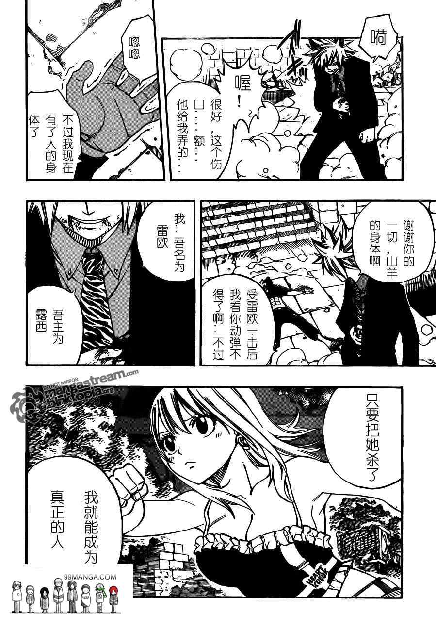 《妖精的尾巴》漫画最新章节第224话免费下拉式在线观看章节第【10】张图片