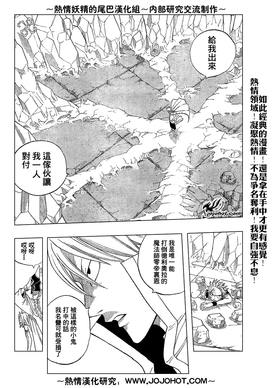 《妖精的尾巴》漫画最新章节第36话免费下拉式在线观看章节第【12】张图片