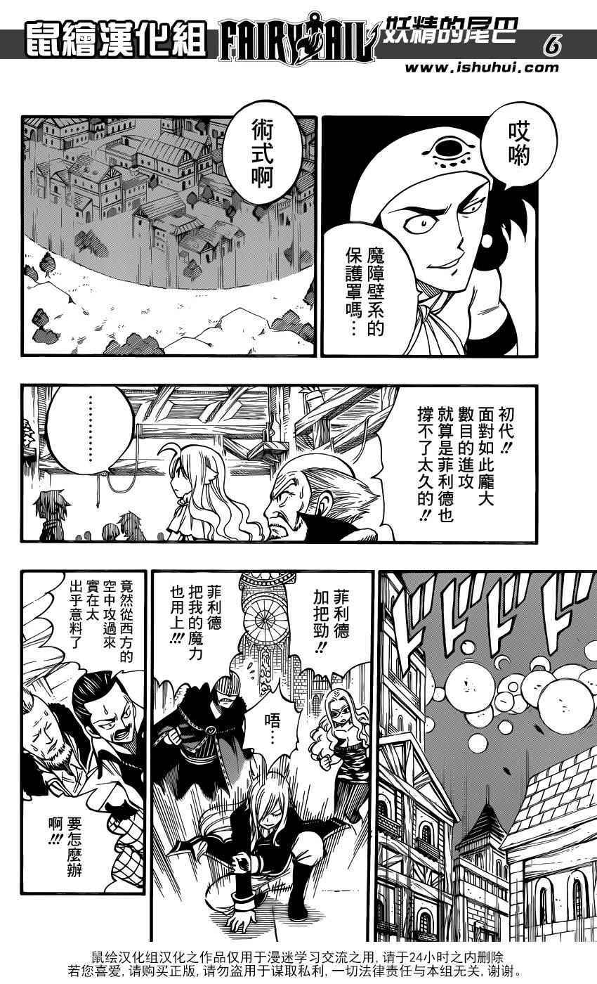 《妖精的尾巴》漫画最新章节第454话免费下拉式在线观看章节第【5】张图片