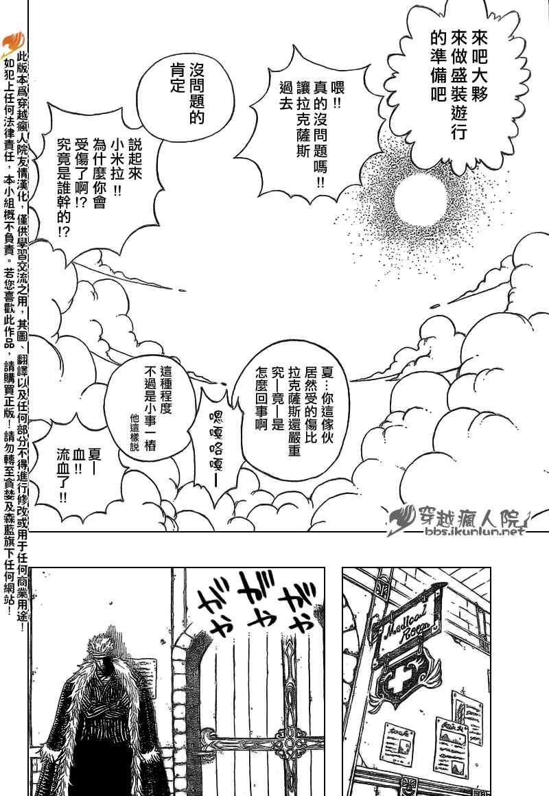 《妖精的尾巴》漫画最新章节第127话免费下拉式在线观看章节第【16】张图片