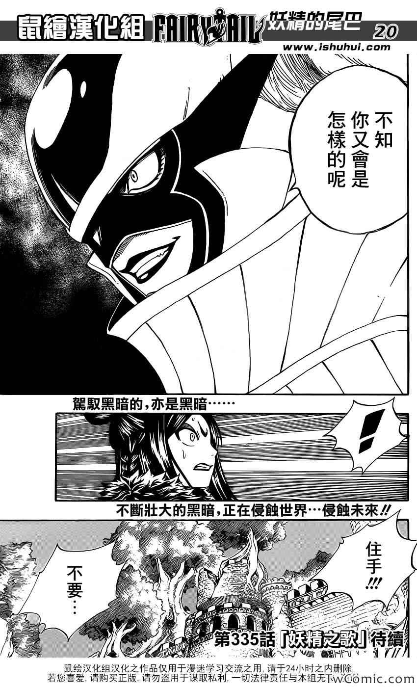 《妖精的尾巴》漫画最新章节第354话免费下拉式在线观看章节第【20】张图片