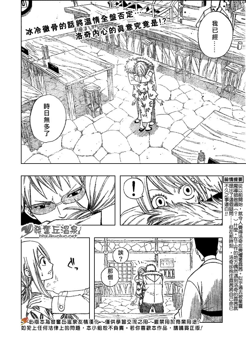 《妖精的尾巴》漫画最新章节第72话免费下拉式在线观看章节第【2】张图片