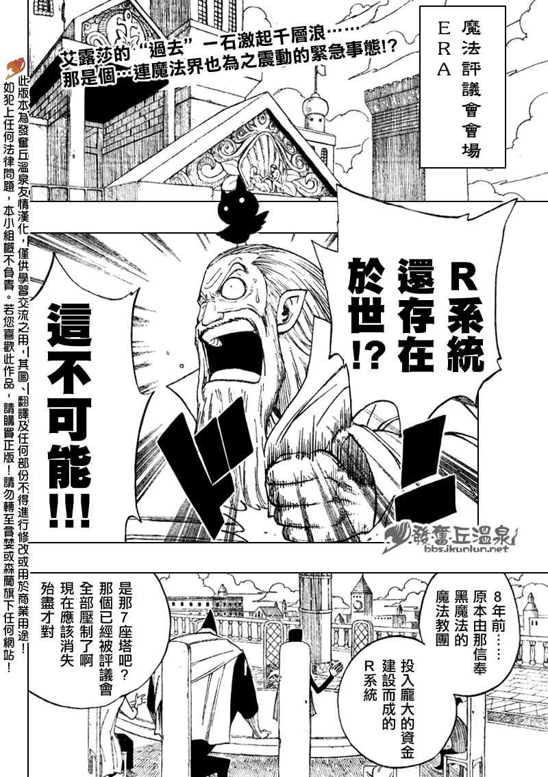 《妖精的尾巴》漫画最新章节第78话免费下拉式在线观看章节第【3】张图片