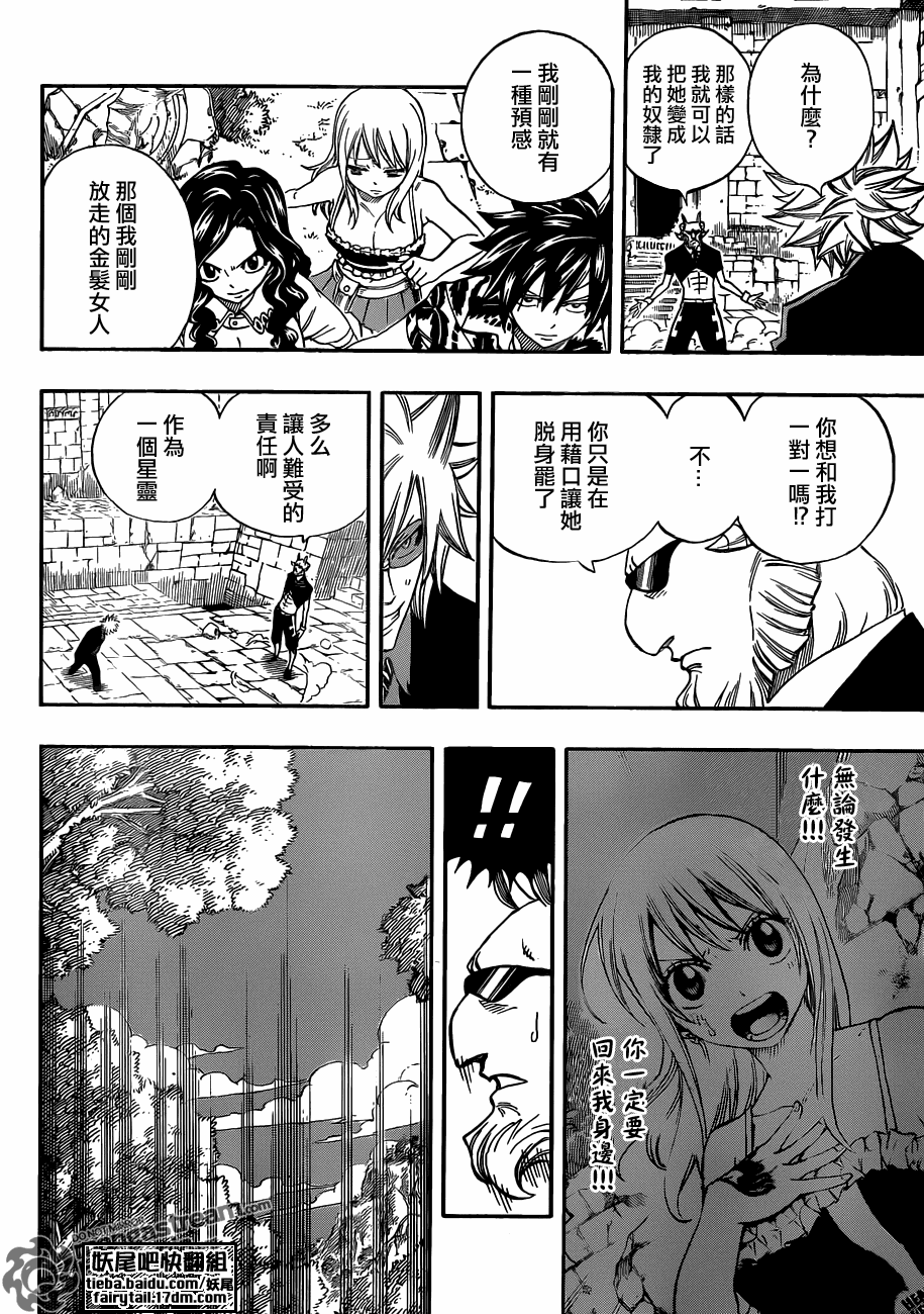 《妖精的尾巴》漫画最新章节第223话免费下拉式在线观看章节第【18】张图片