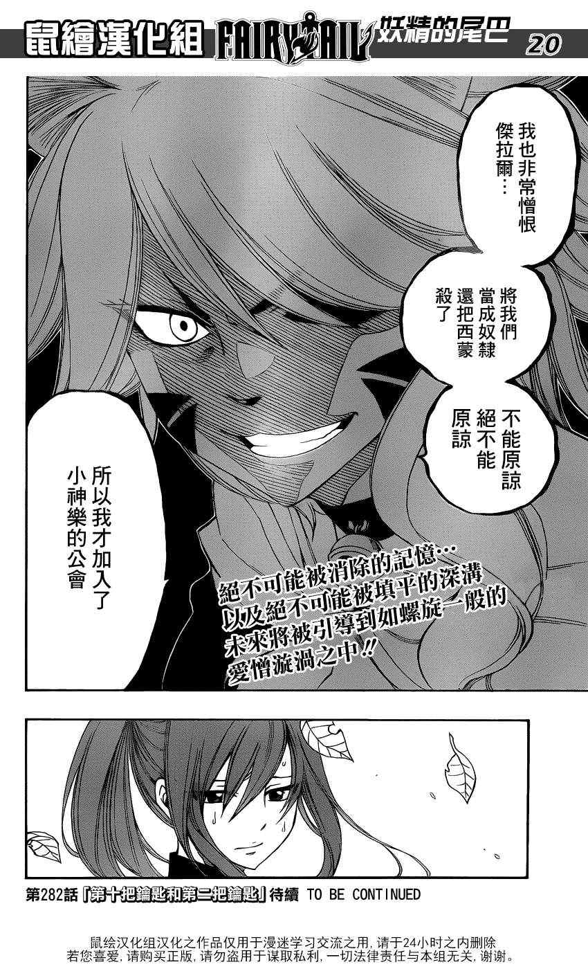 《妖精的尾巴》漫画最新章节第281话免费下拉式在线观看章节第【20】张图片