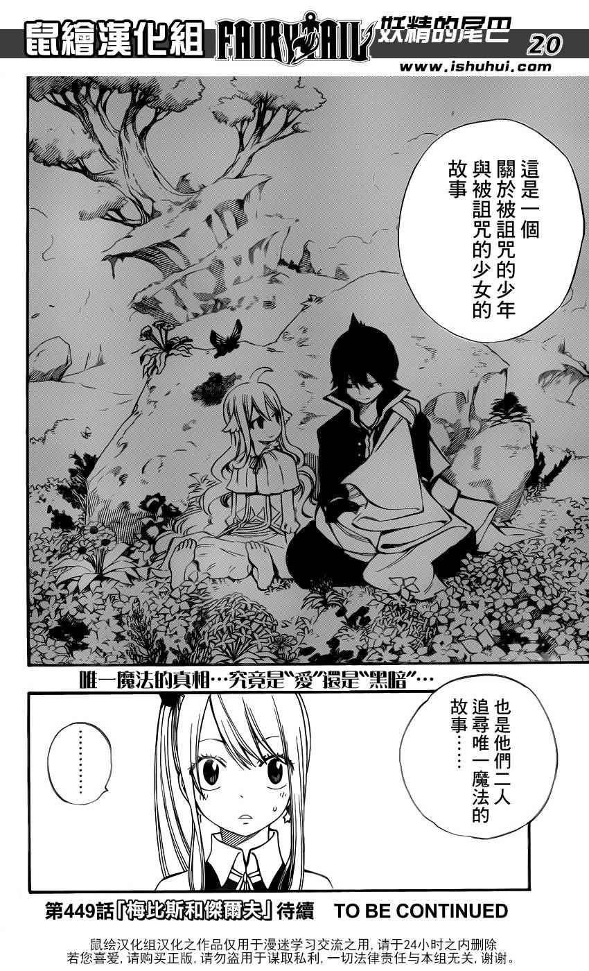 《妖精的尾巴》漫画最新章节第448话免费下拉式在线观看章节第【19】张图片