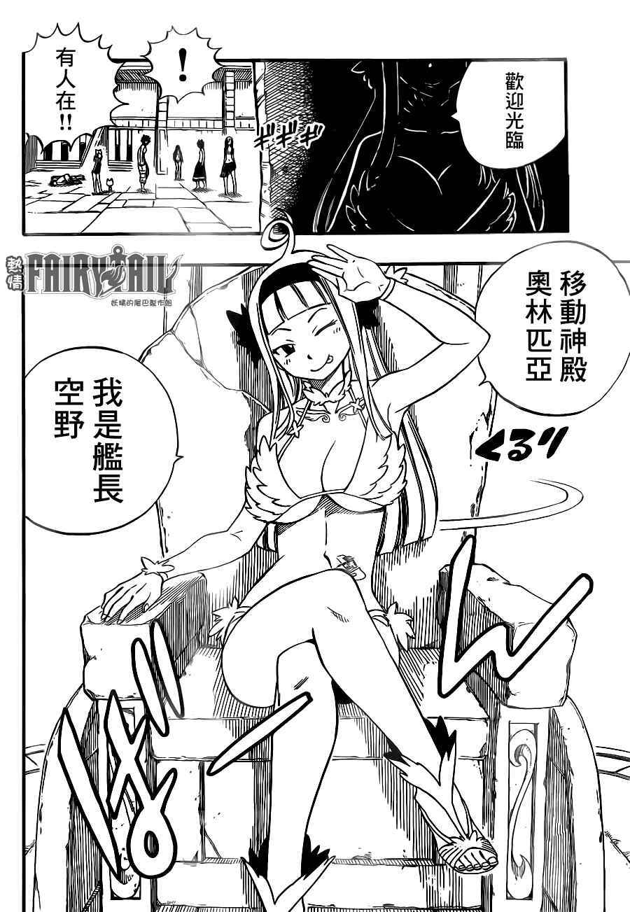 《妖精的尾巴》漫画最新章节第444话免费下拉式在线观看章节第【10】张图片