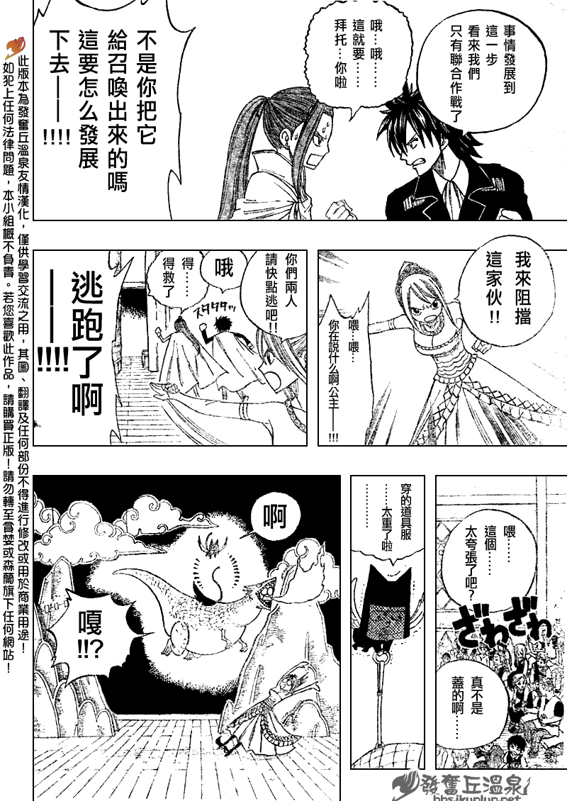 《妖精的尾巴》漫画最新章节第70话免费下拉式在线观看章节第【14】张图片