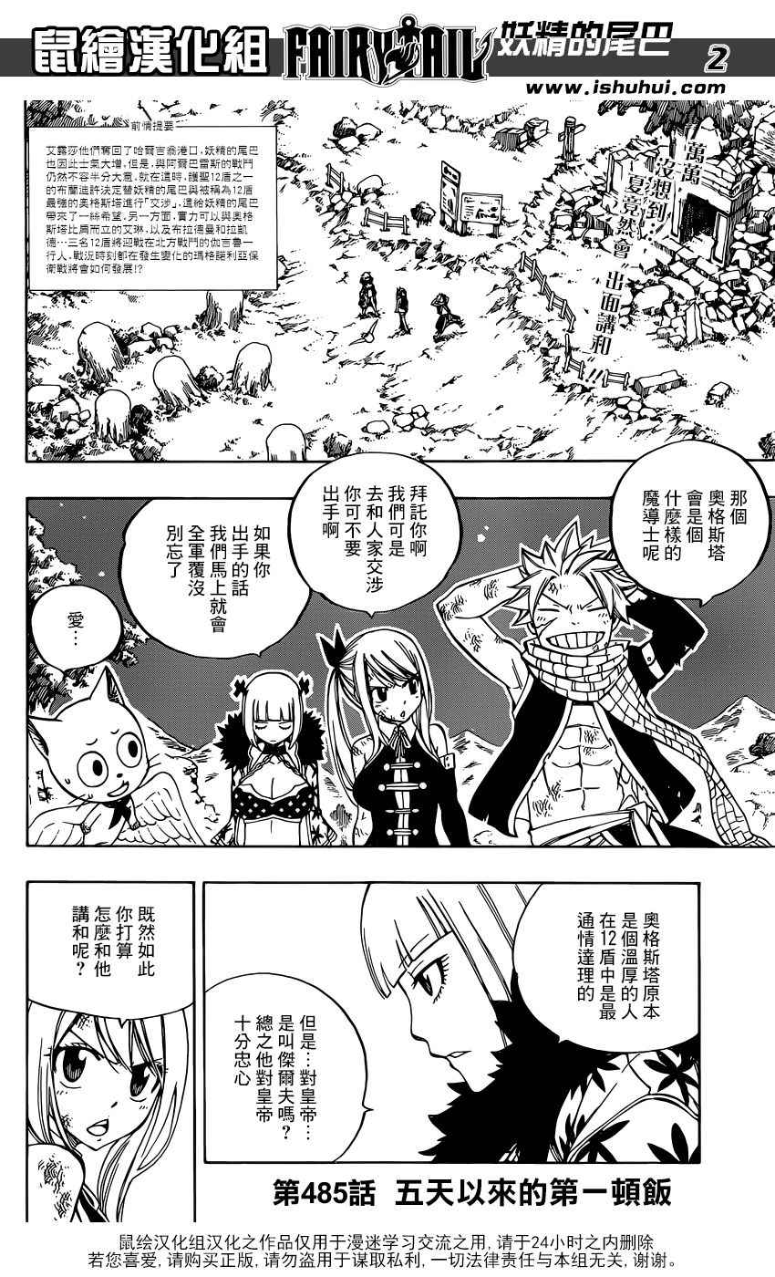 《妖精的尾巴》漫画最新章节第485话免费下拉式在线观看章节第【2】张图片